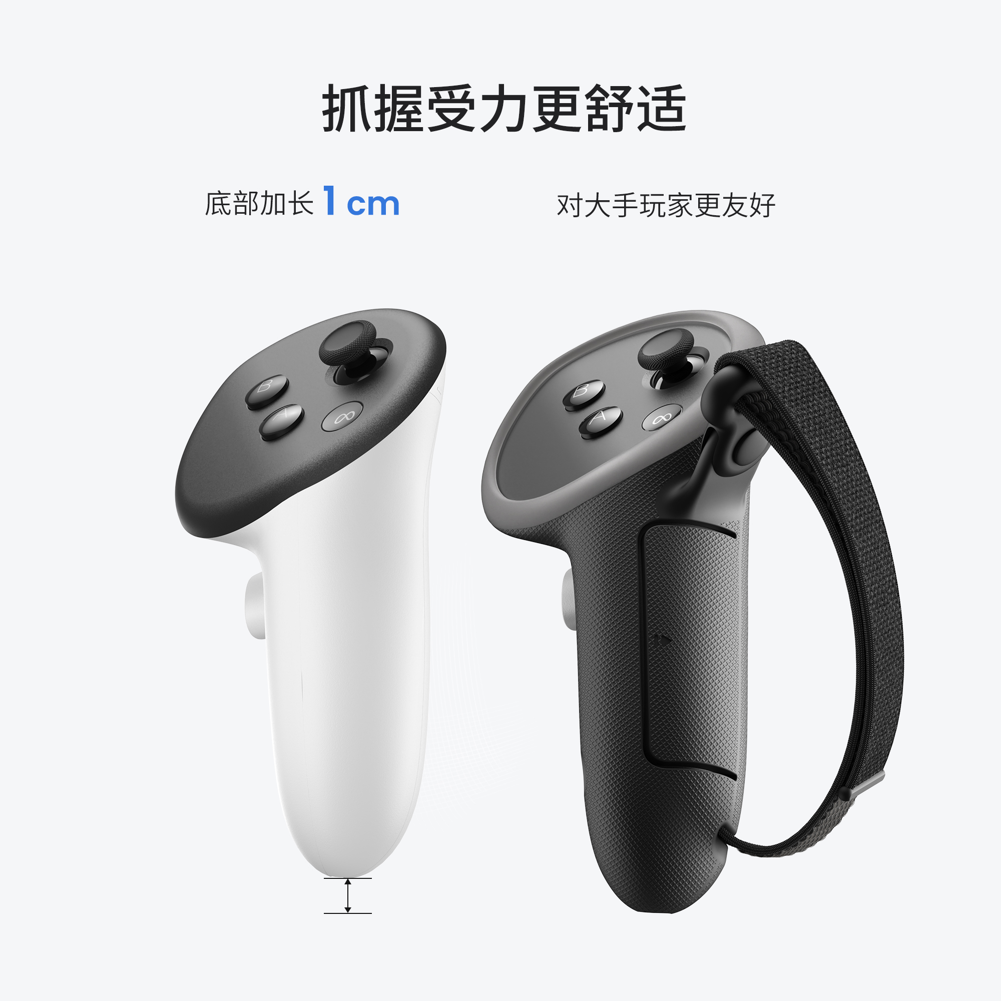 抓握受力更舒適 底部加長1 cm  對大手玩家更友好