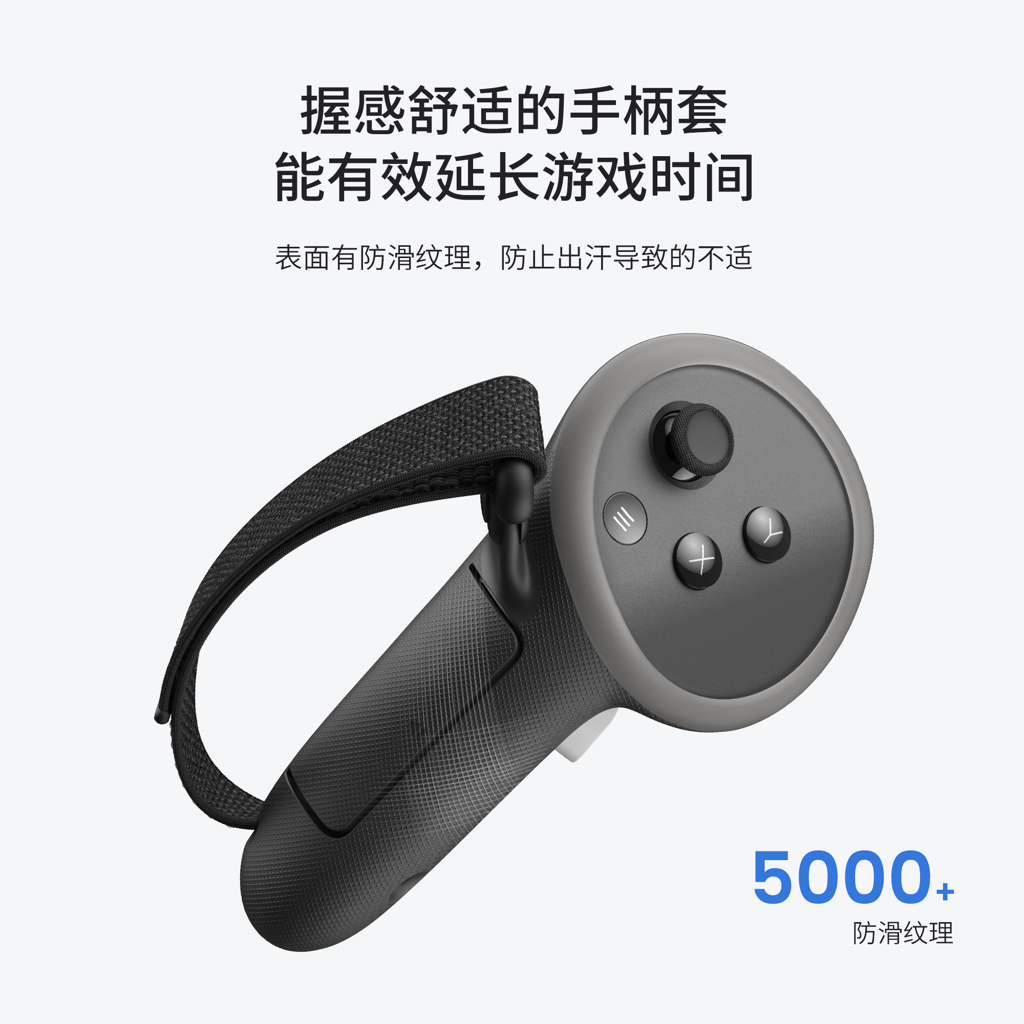 握感舒適的手柄套 能有效延長遊戲時間 表麵有防滑紋理，防止出汗導致的不適 5000+防滑紋理