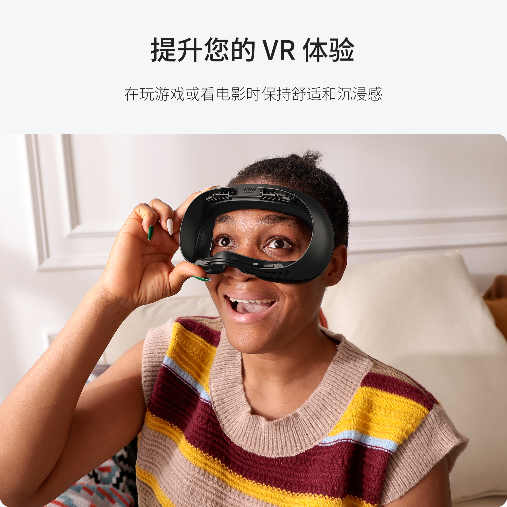 提升您的VR體驗 在玩遊戲或看電影時保持舒適和沉浸感